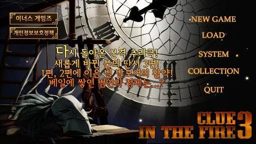 추리 게임 불의 단서_수상한 의뢰 screenshot 2