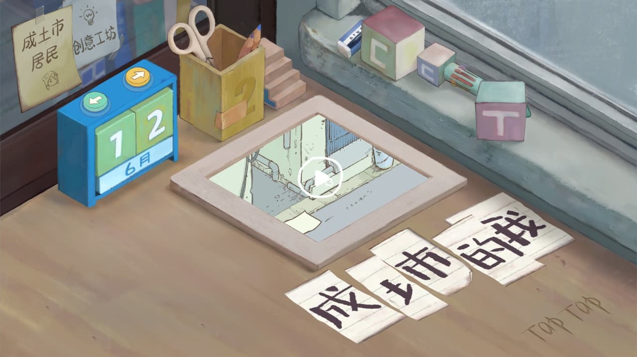 成土市的我 CTcity screenshot 2