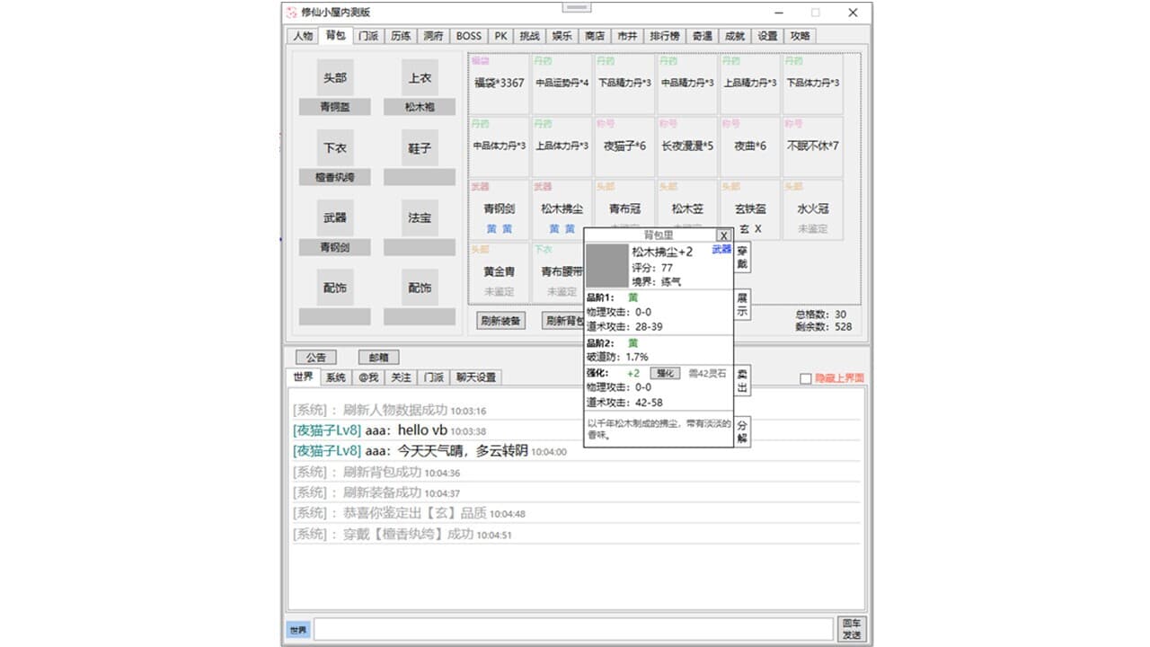 修仙小屋 screenshot 3