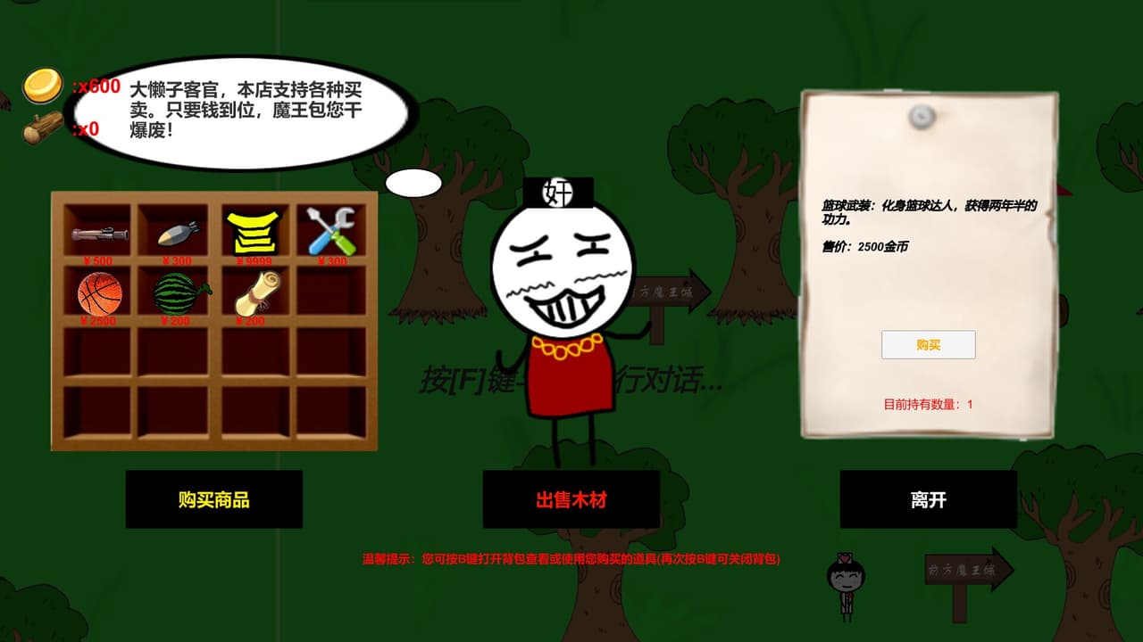 大懒子勇闯魔王城 screenshot 3