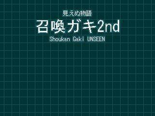 Mienu Monogatari: Shoukan Gaki 2nd - UNSEEN