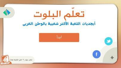 ابجديات البلوت screenshot 2