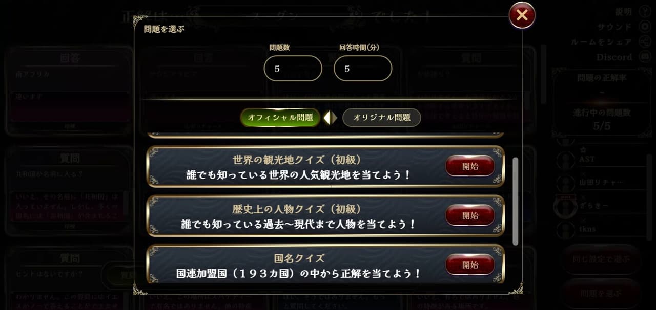 みんなで推理 screenshot 2