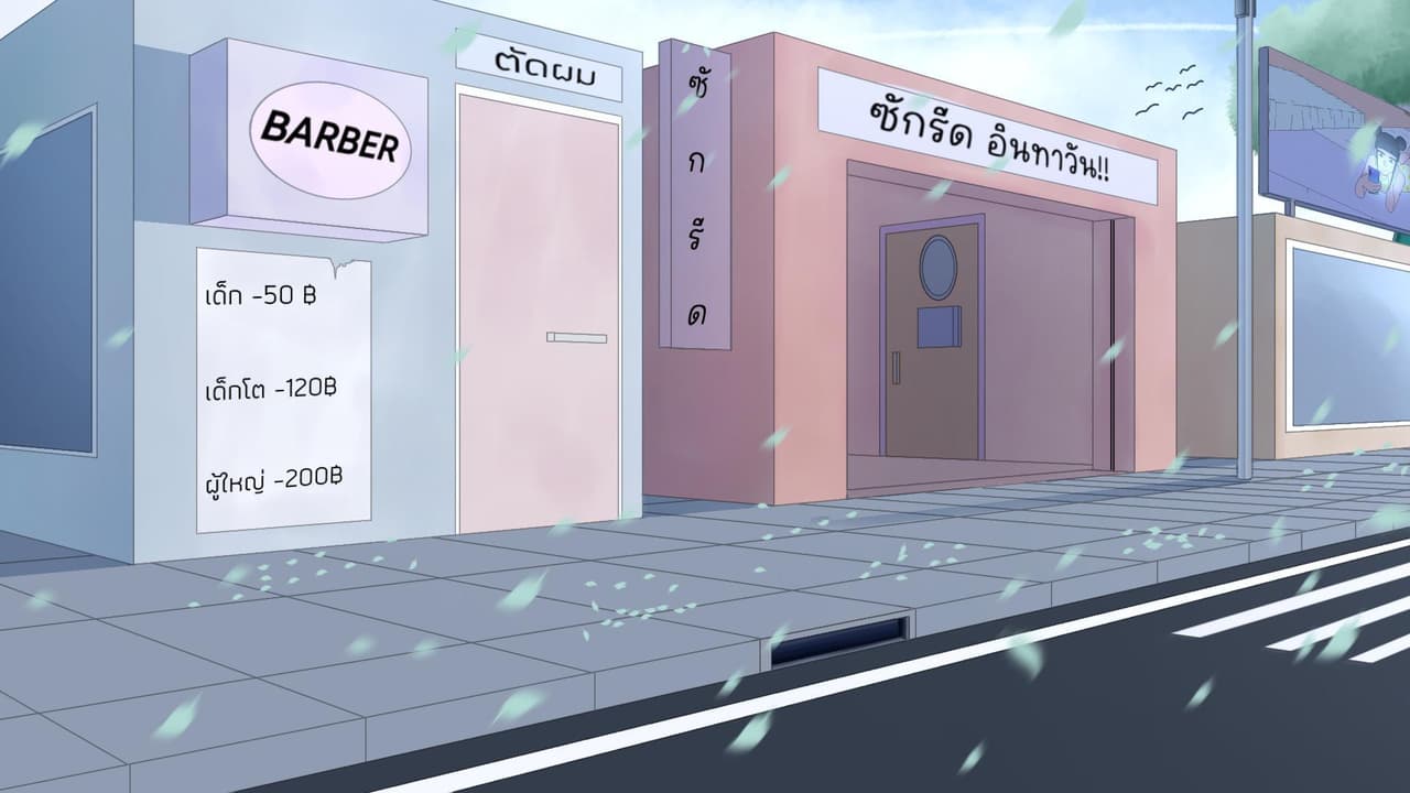 ของขวัญให้จอย(สั้นมาก) screenshot 3