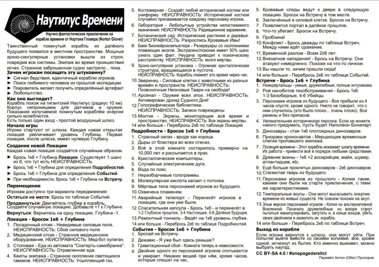 Наутилус времени screenshot 3