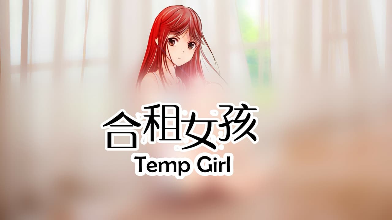 合租女孩Temp Girl screenshot 5