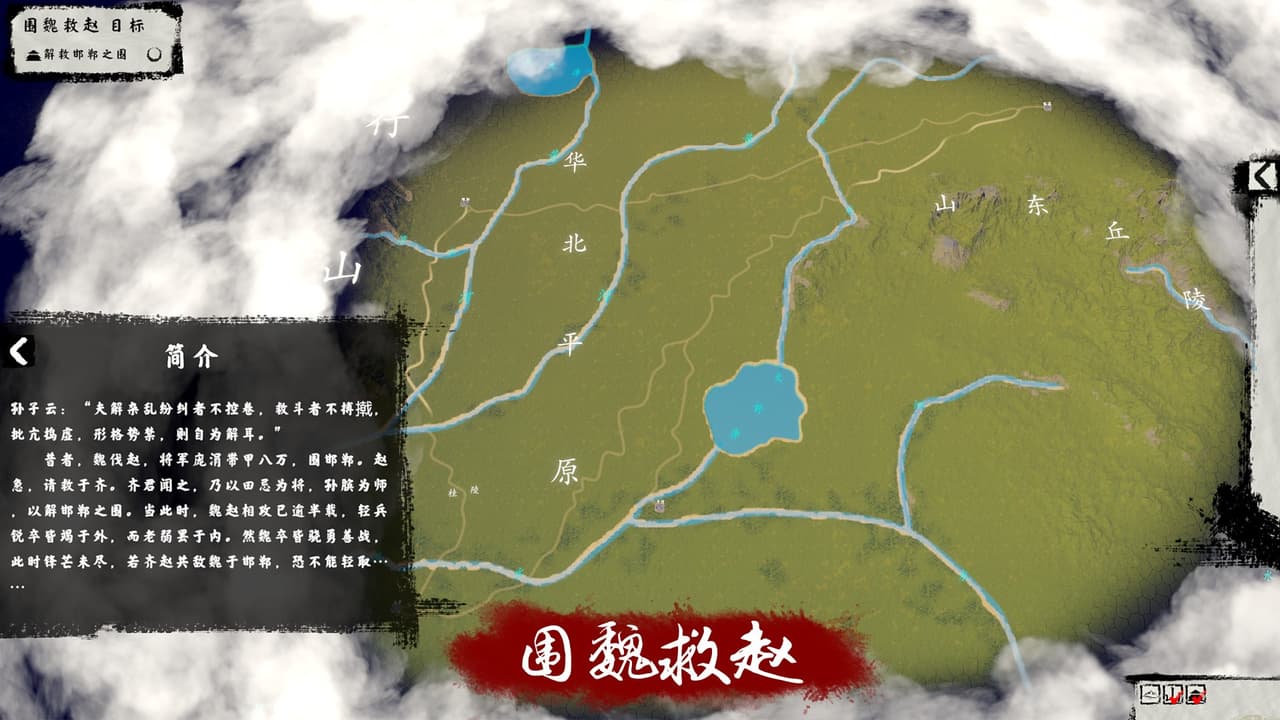 兵法：战国篇 screenshot 3