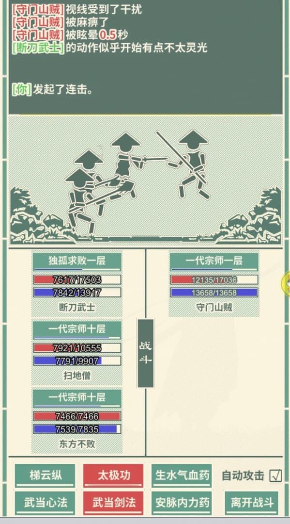 断刀客 screenshot 5