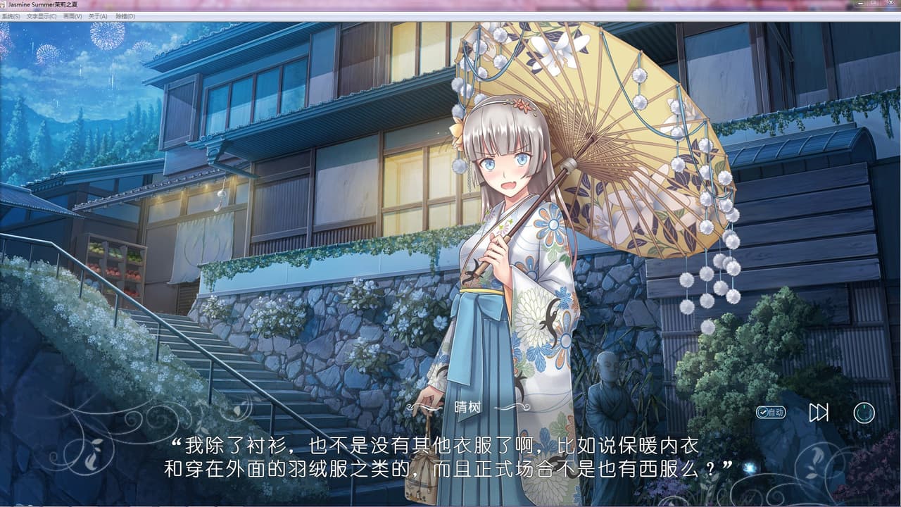 茉莉之夏 Jasmine Summer screenshot 3