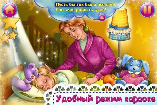 Колыбельная "Спи, моя радость" screenshot 4