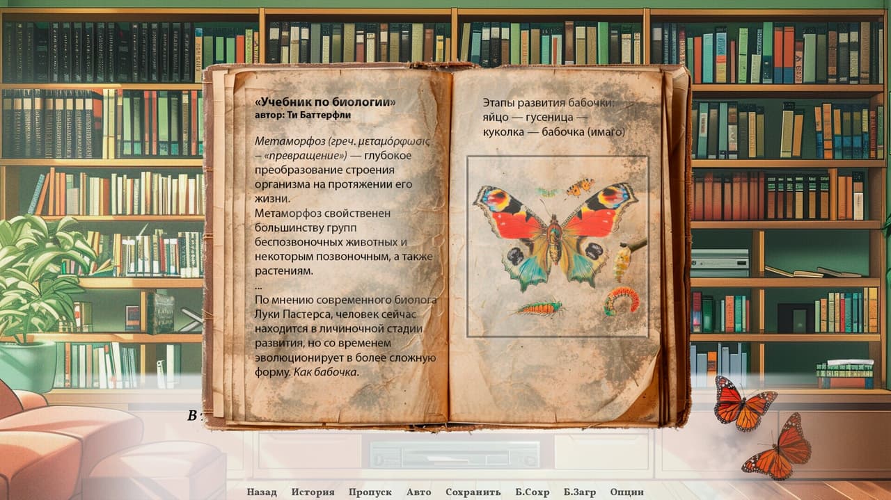 Метаморфоз screenshot 6