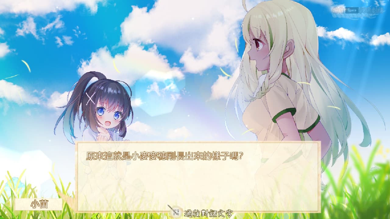 守麥精靈黛芽 screenshot 2
