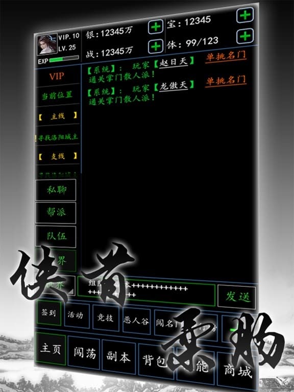 游侠秘录 screenshot 2