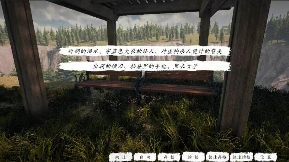 《乱步馆》-断崖 -Precipice screenshot 4
