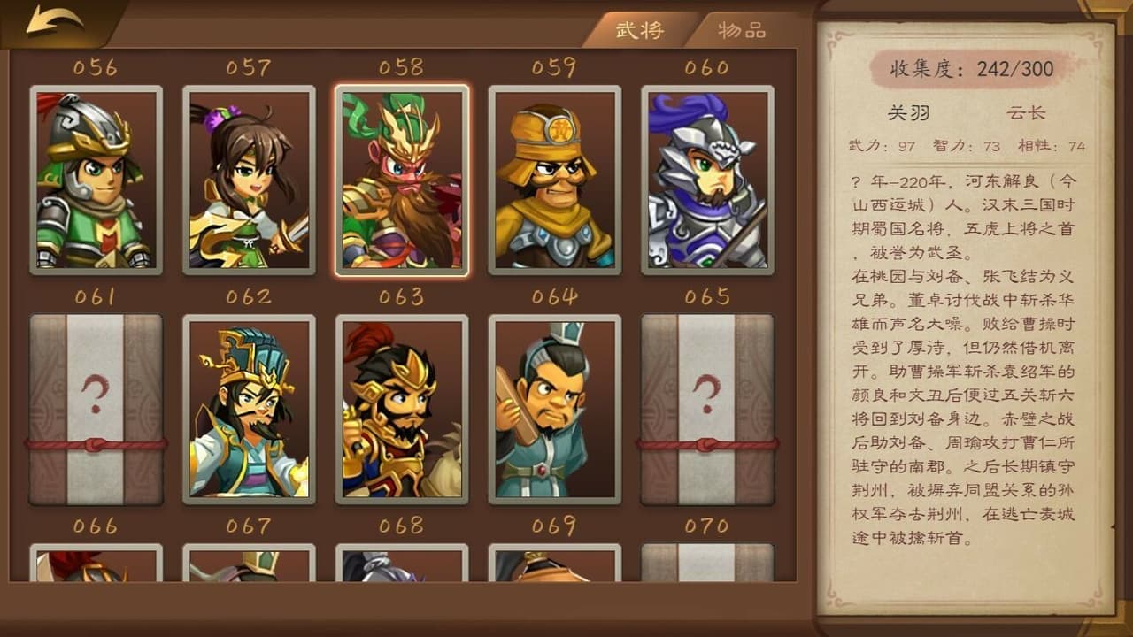 三国志猛将传