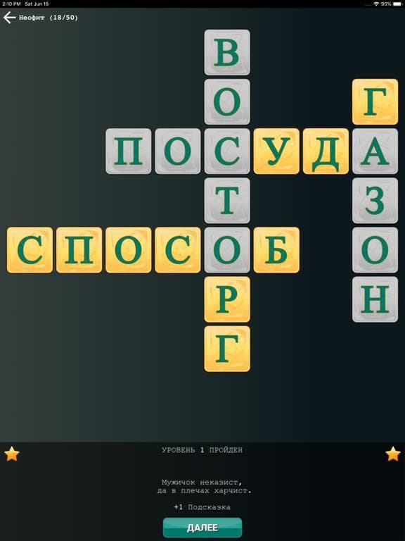 Слова От Бониты screenshot 6