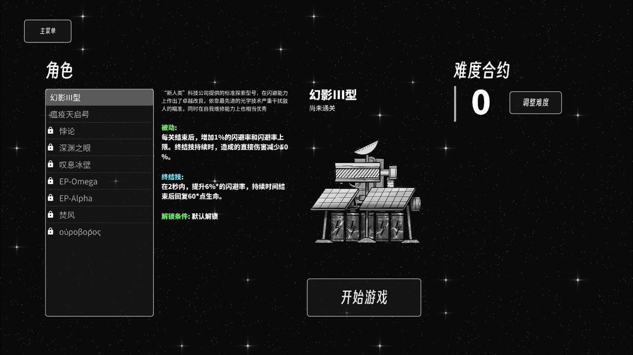 异星孤垒 screenshot 2