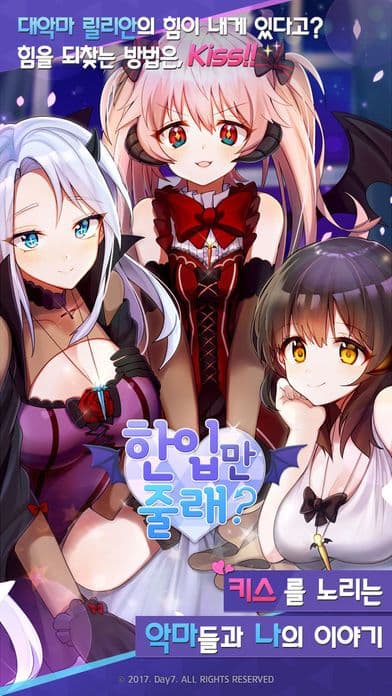한입만 줄래? screenshot 2