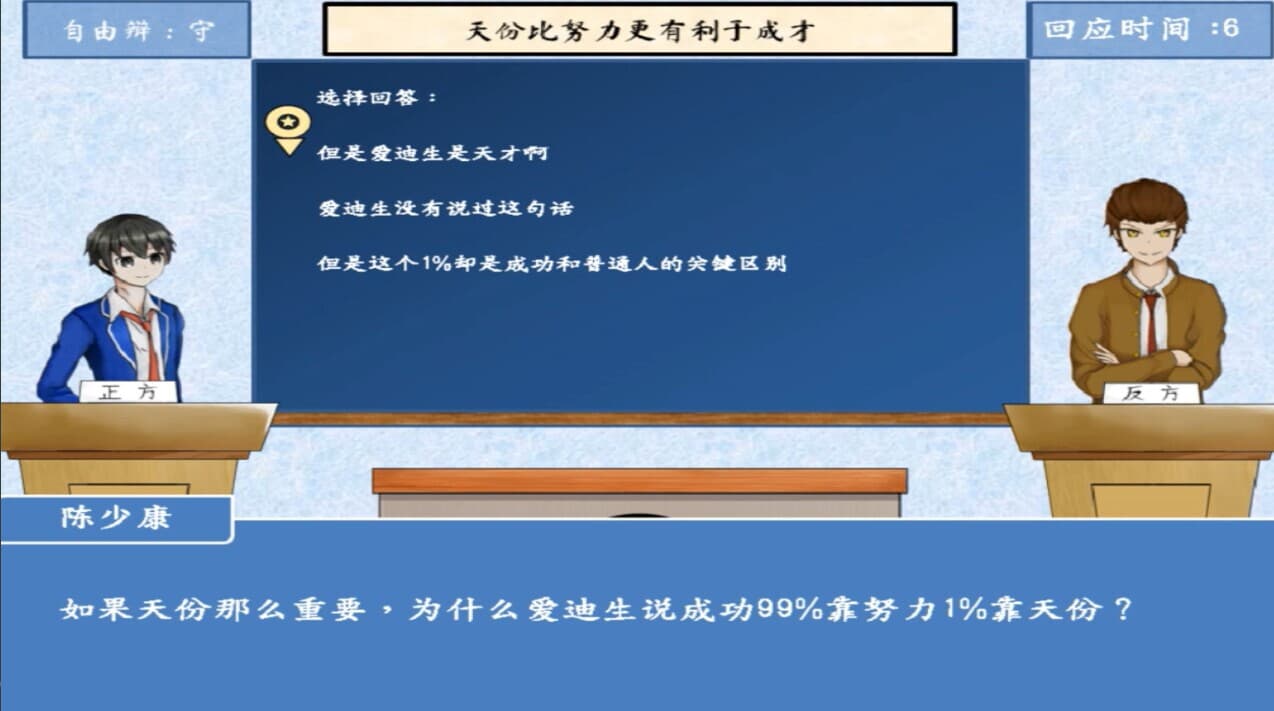 辩游记 screenshot 4