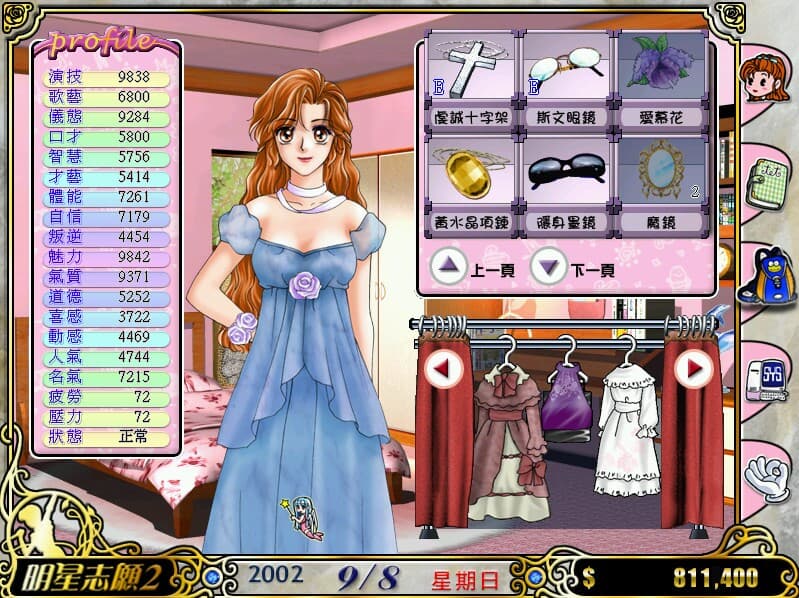 明星志願2 screenshot 2