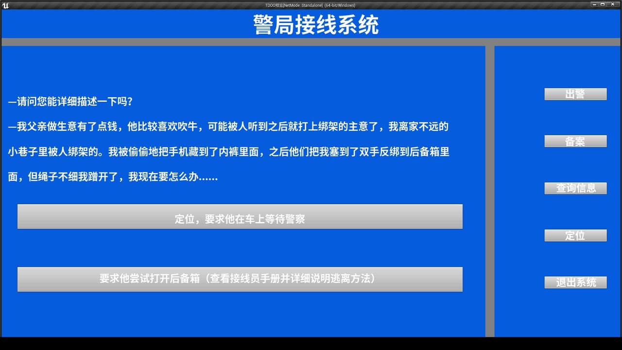 接线员的使命