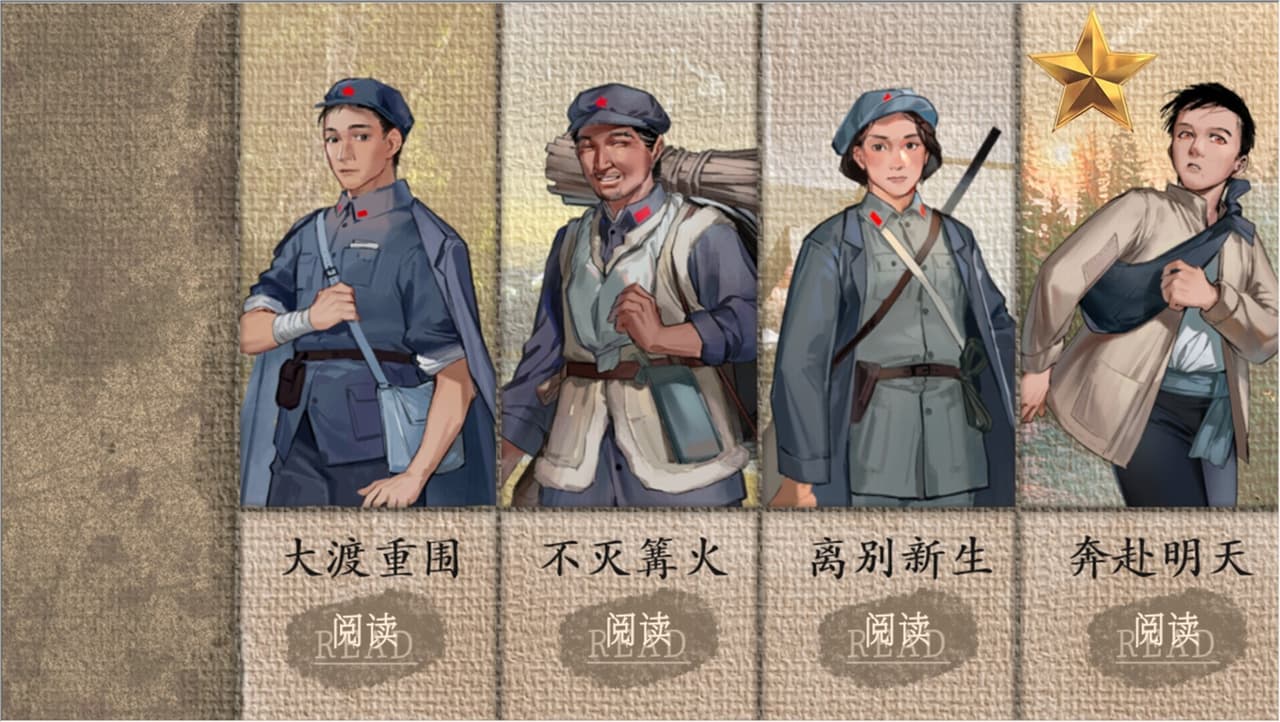 雄关漫道，一梦万里 screenshot 6