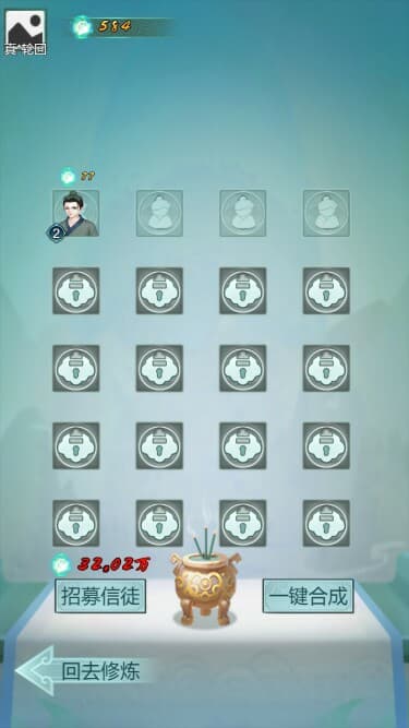 修仙重生记 screenshot 5