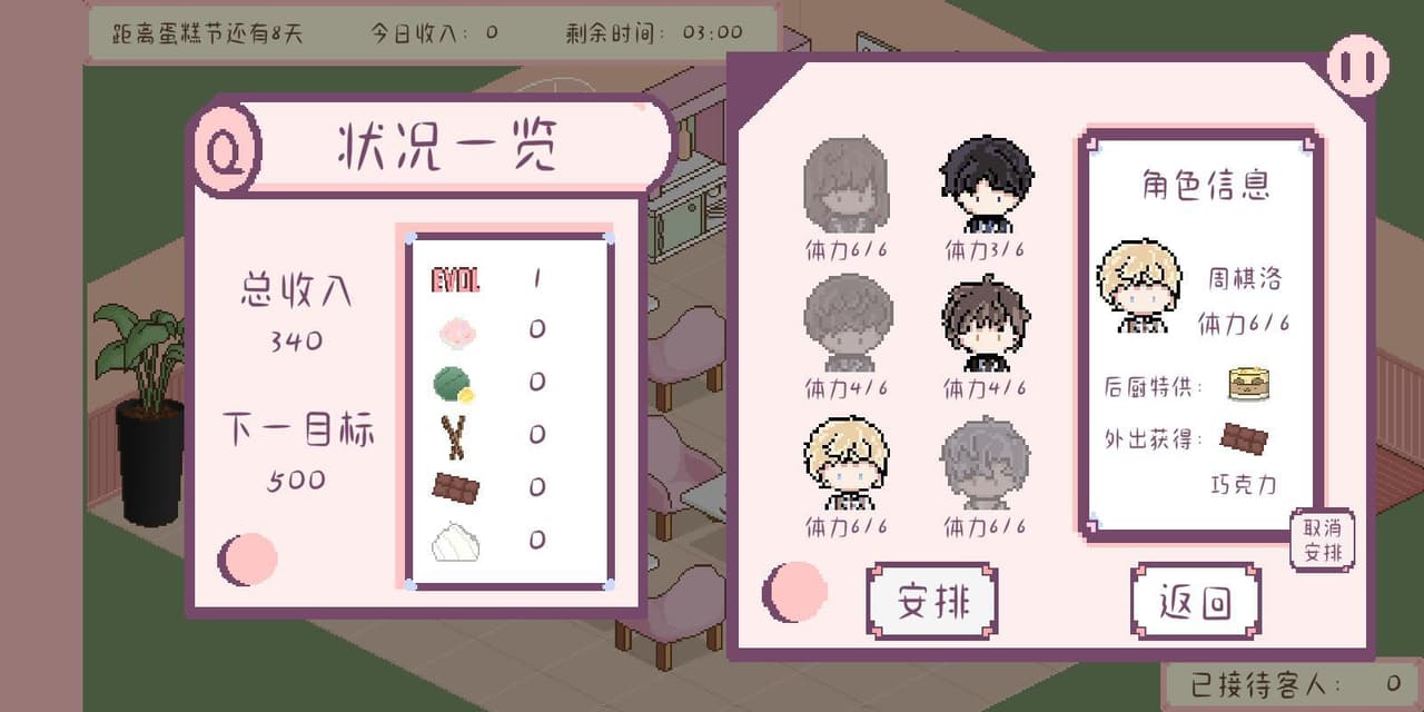 恋与咖啡厅 Evol Cafe screenshot 5