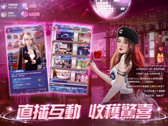 最強主播 screenshot 4