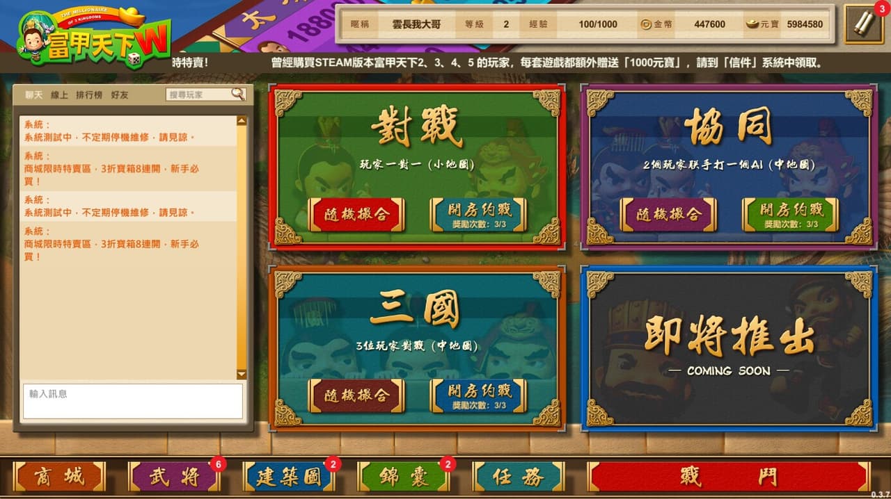 富甲天下W screenshot 6