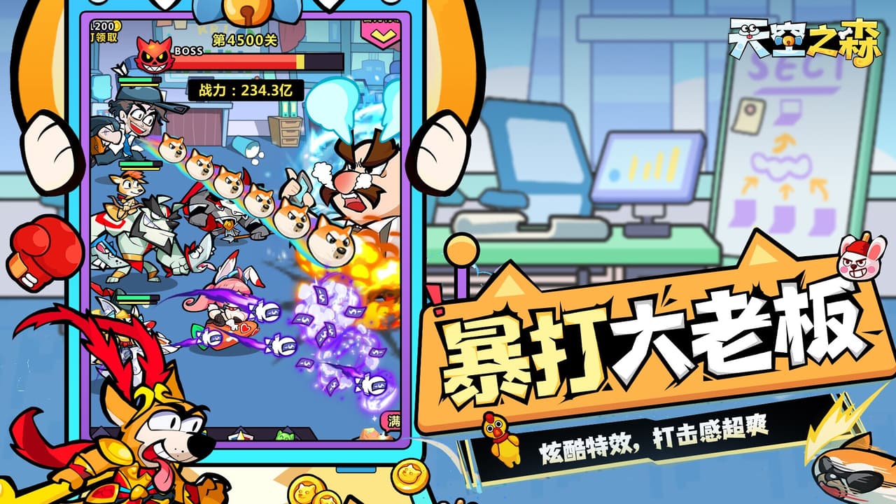 天空之森 screenshot 3