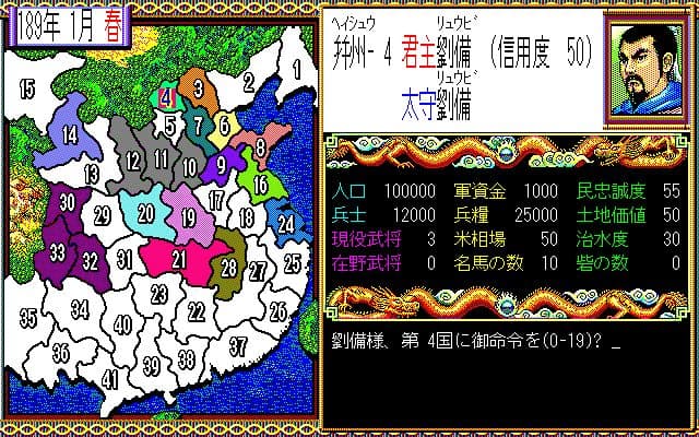 Romance of the Three Kingdoms II screenshot 5