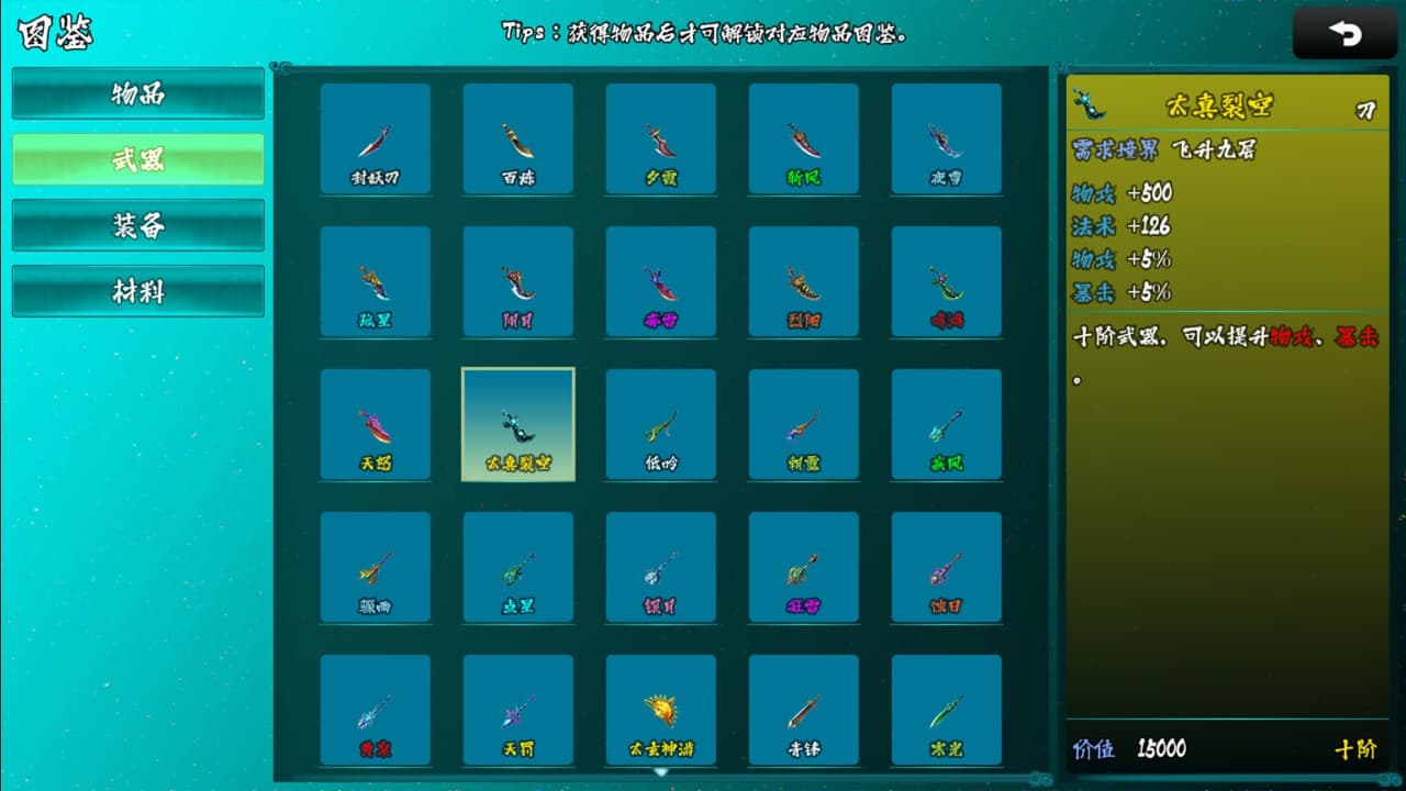 封妖录 screenshot 5