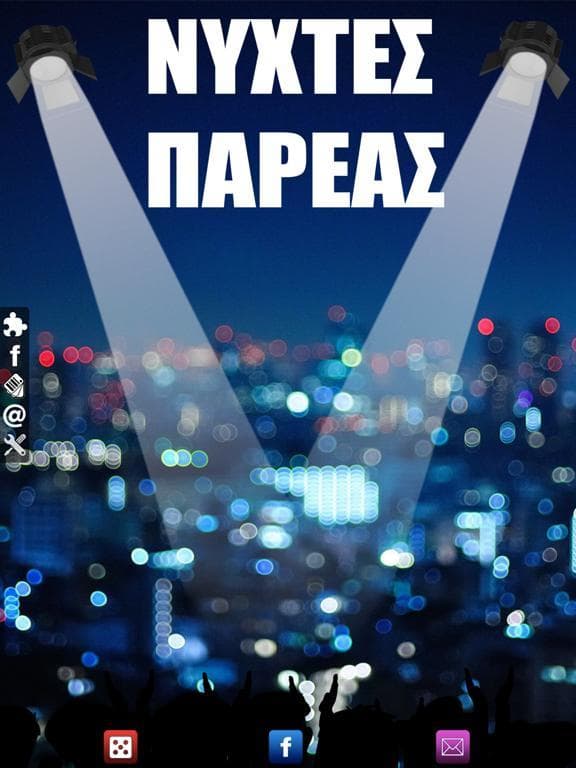 Νύχτες Παρέας screenshot 2