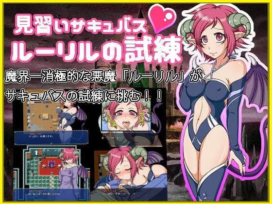 Apprentice Succubus Luryls Trial screenshot 2