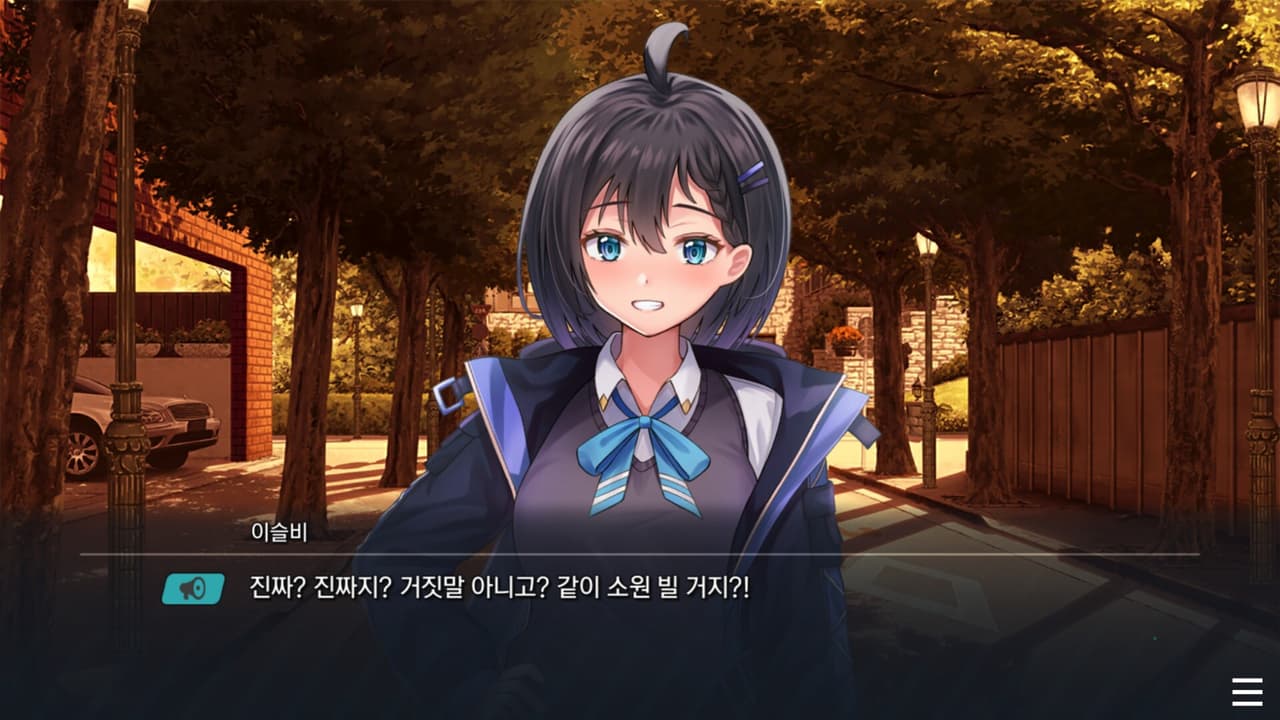 별에게 소원을 (When you wish upon a star) screenshot 6