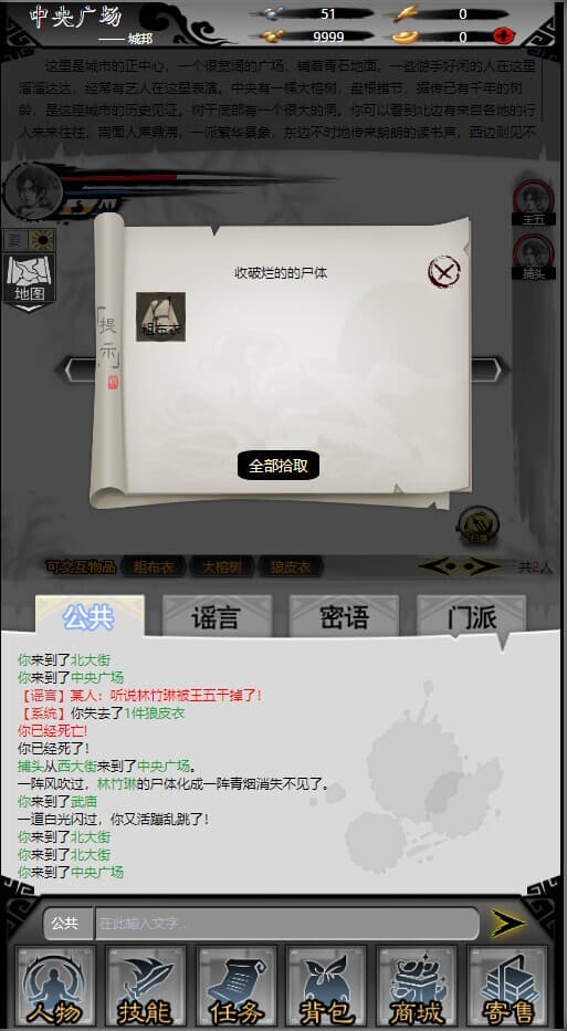 天书江湖 screenshot 4