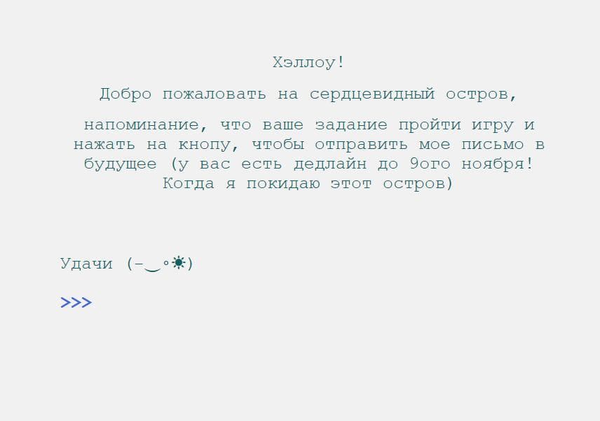 Первое письмо screenshot 2