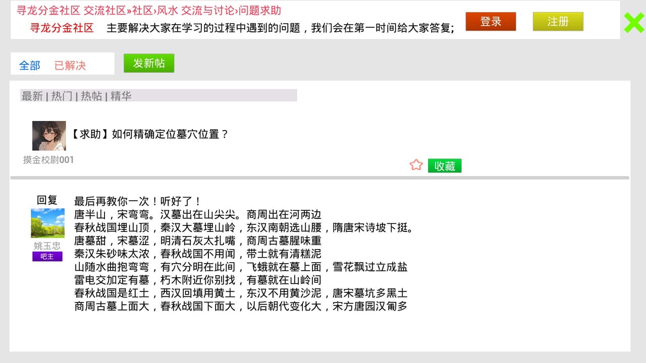 寻龙分金模拟器 screenshot 4