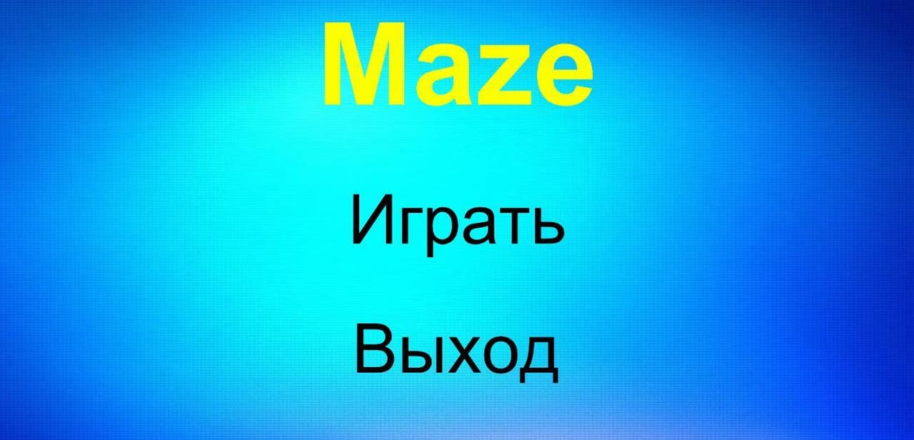 MazeBall (AlleR) screenshot 2