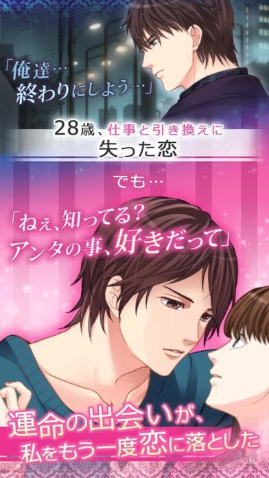 LOVEandJOB オトナの事情 screenshot 3