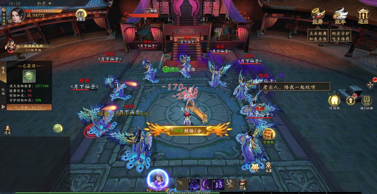 有请祖师爷 screenshot 5