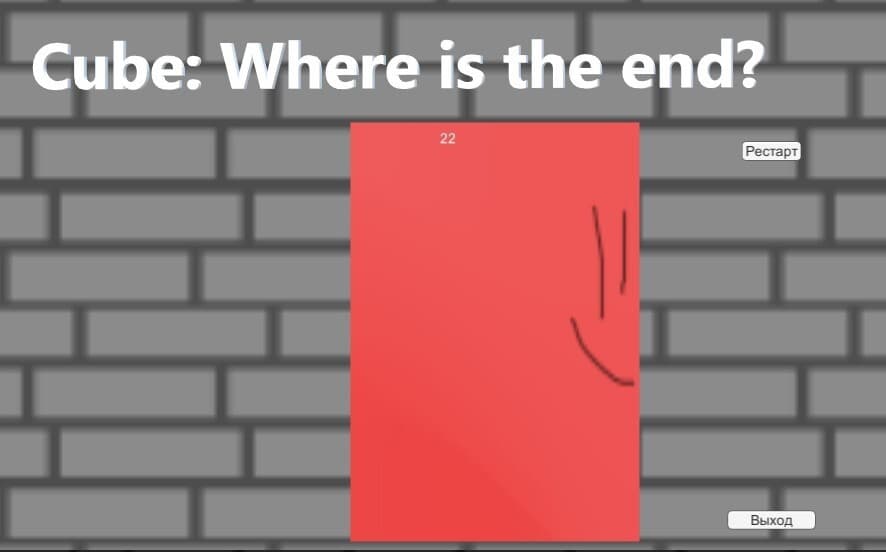 Cube: Where is the end?