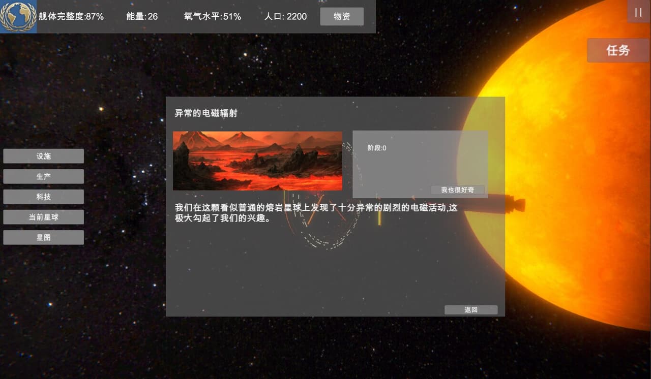 无尽星海(Endless Stars) screenshot 6