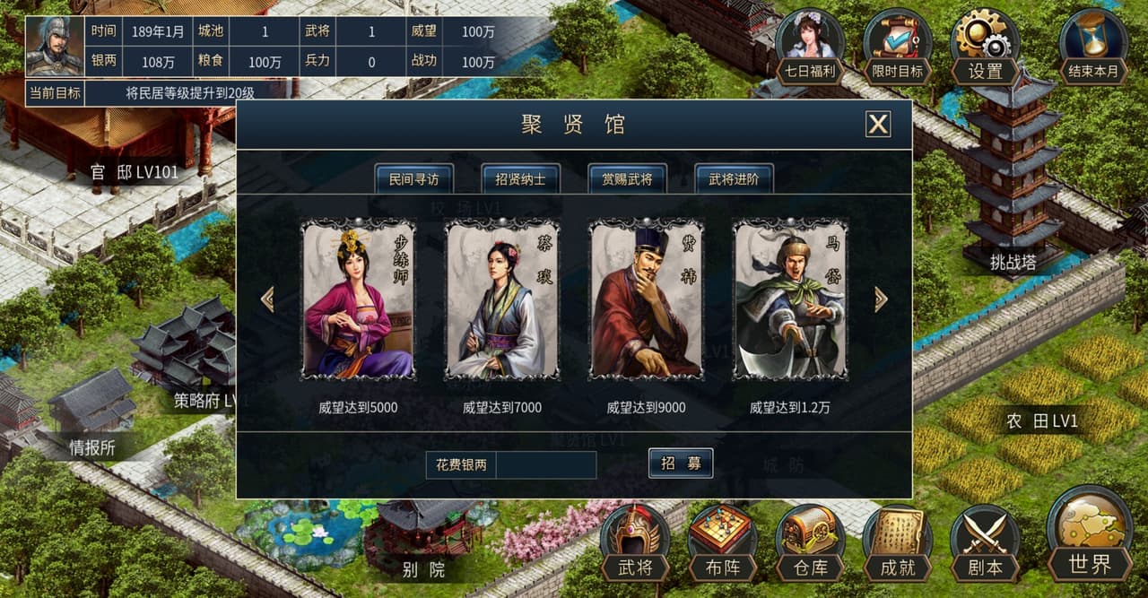 筑梦三国 screenshot 3