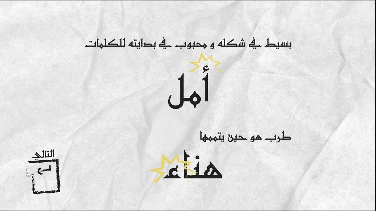 Alif screenshot 6