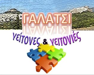 Γείτονες και Γειτονιές