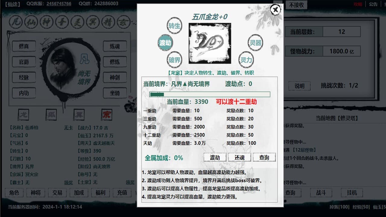 新星辰变 screenshot 6