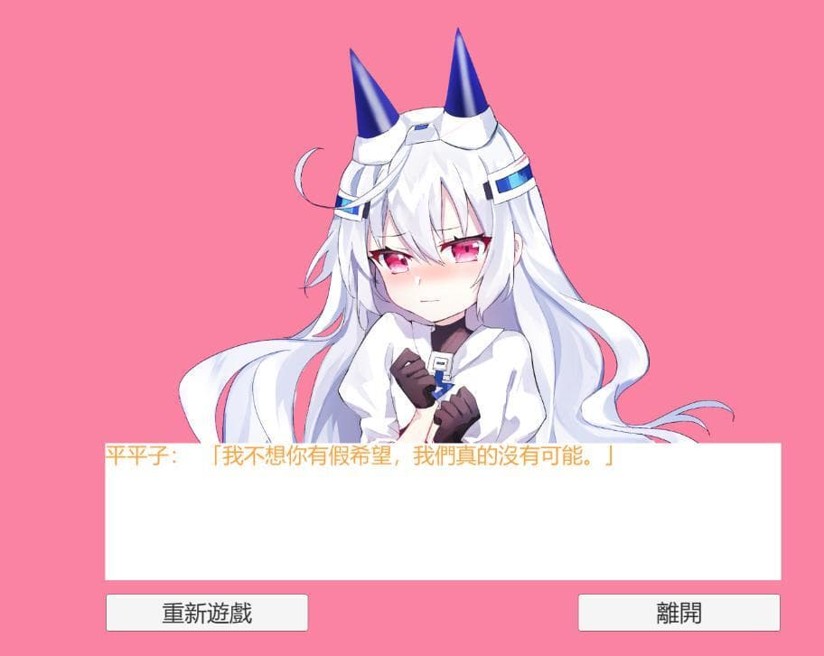別跟我告白 screenshot 2
