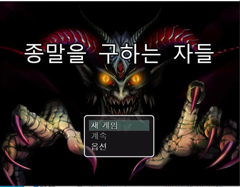 종말을 구하는 자들 screenshot 2